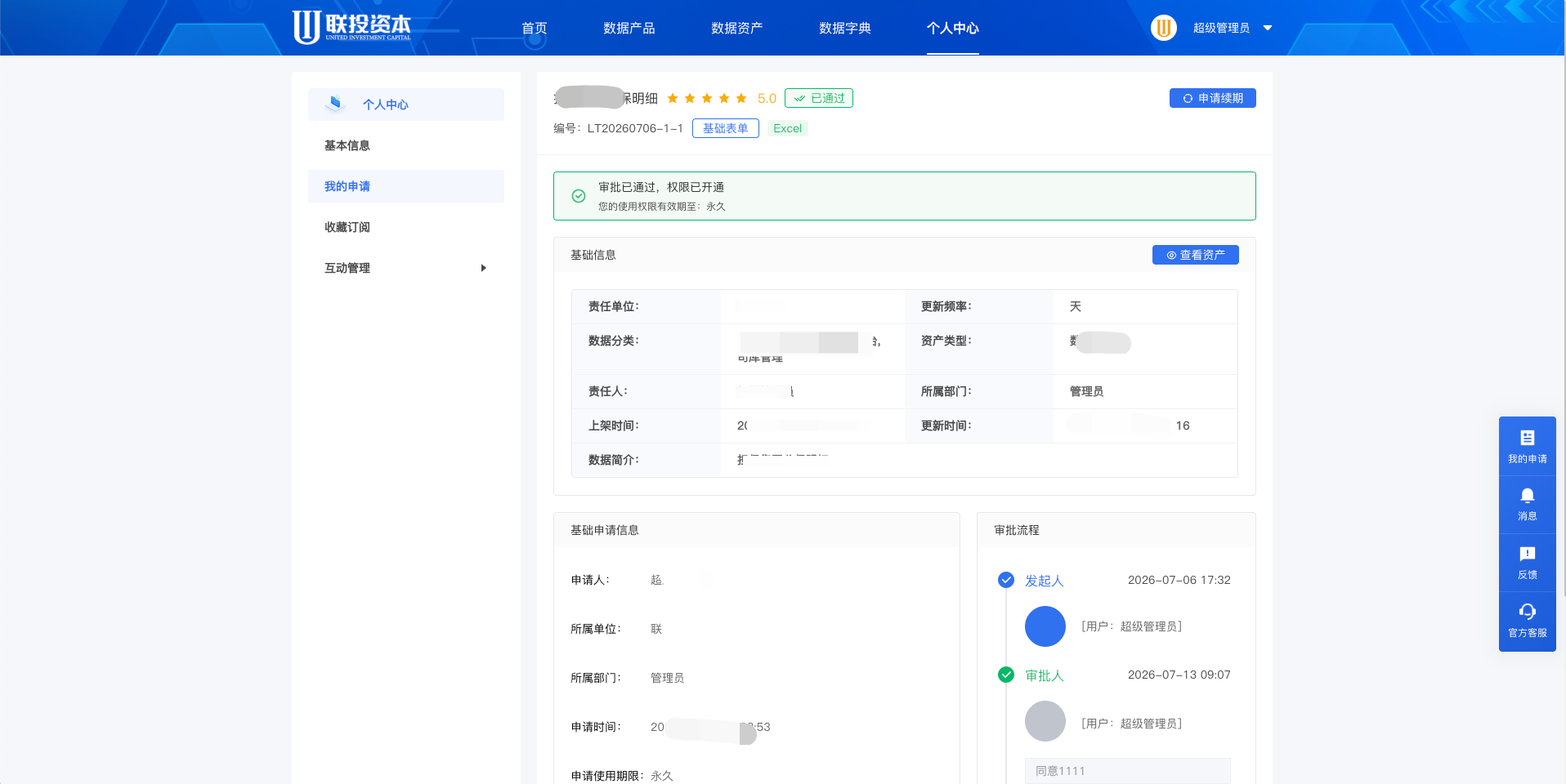 审批授权界面
