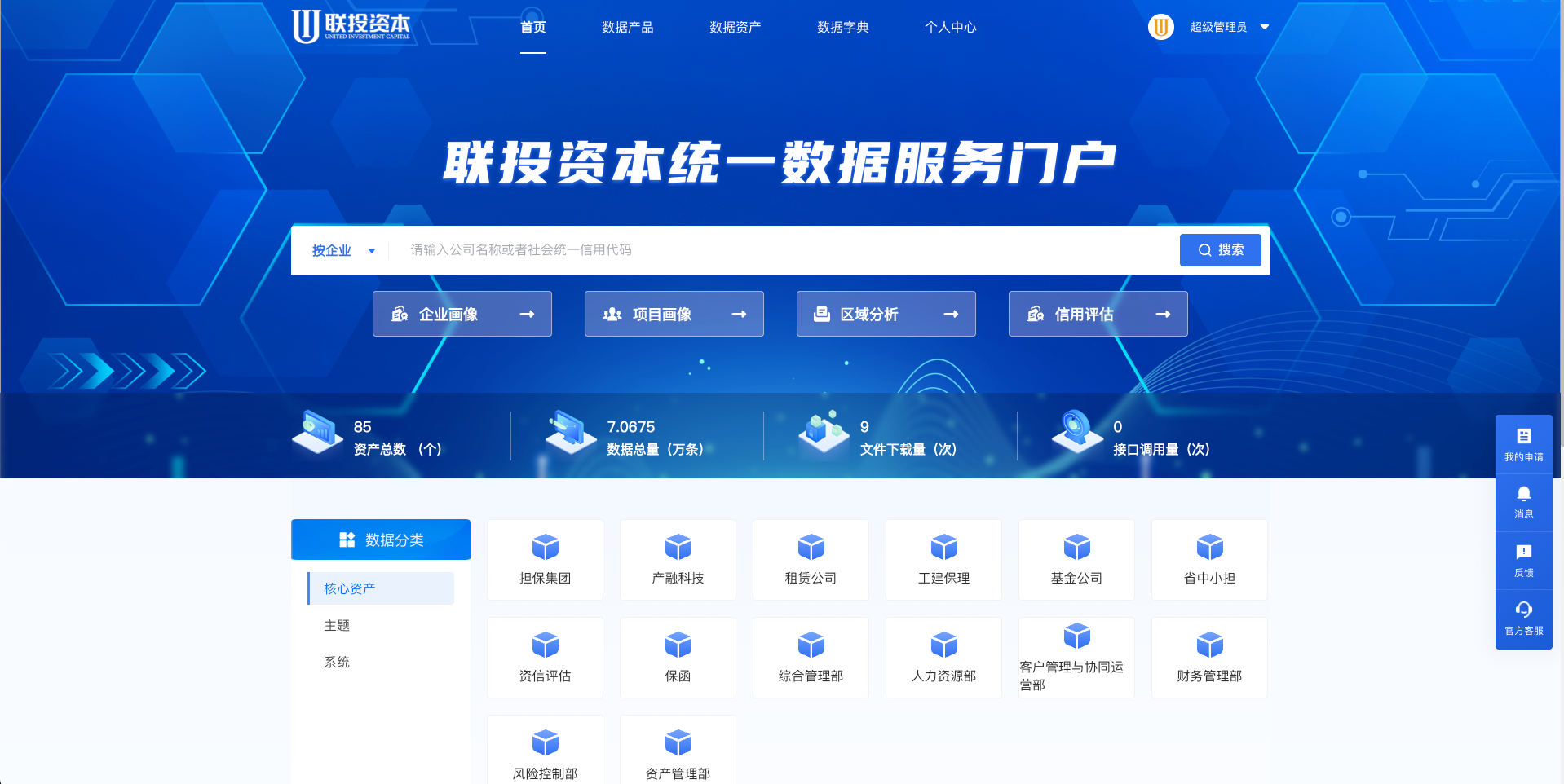 统一数据服务门户界面