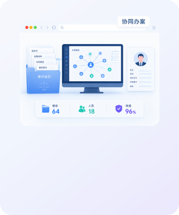 智慧司法关联数据分析示意