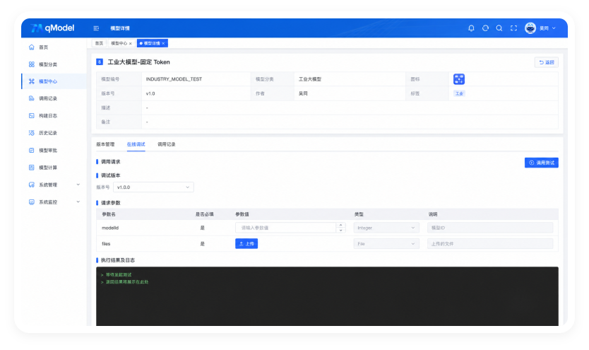Model Validation product screenshot 2