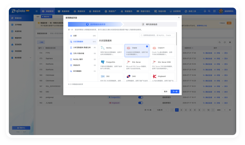 数据需求产品界面截图2