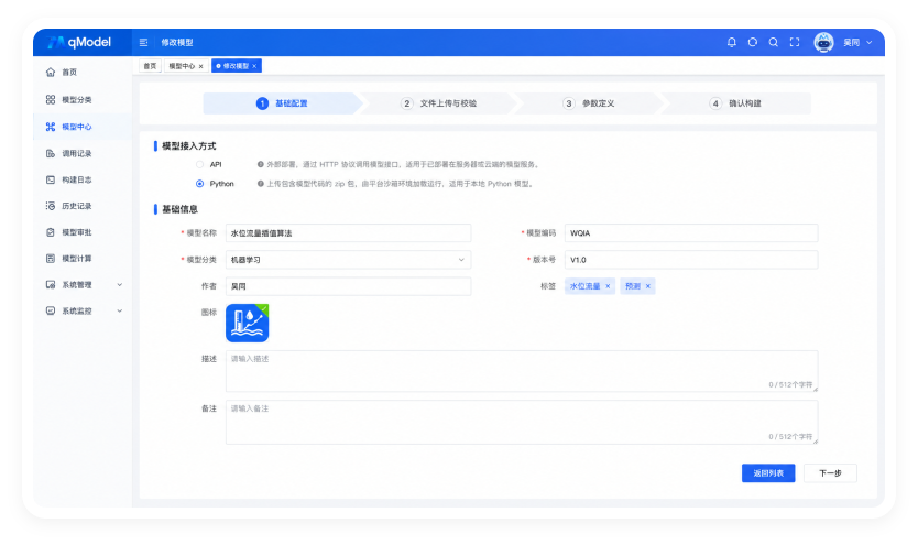 模型验证产品界面截图3