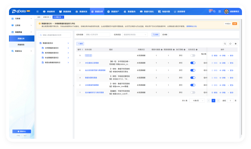 质量评估产品界面截图1